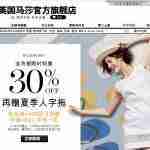 Marks & Spencer TMall store