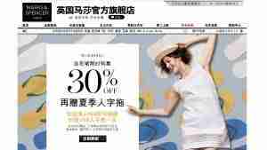 Marks & Spencer TMall store